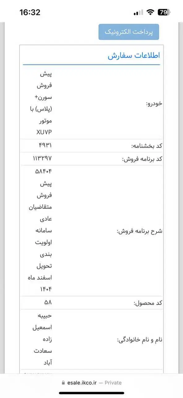خودرو سمند، سورن پلاس آگهی ann_20786261