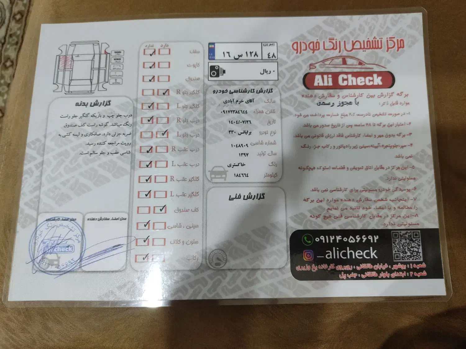 برلیانس H330 اتوماتیک 1650 - 1397