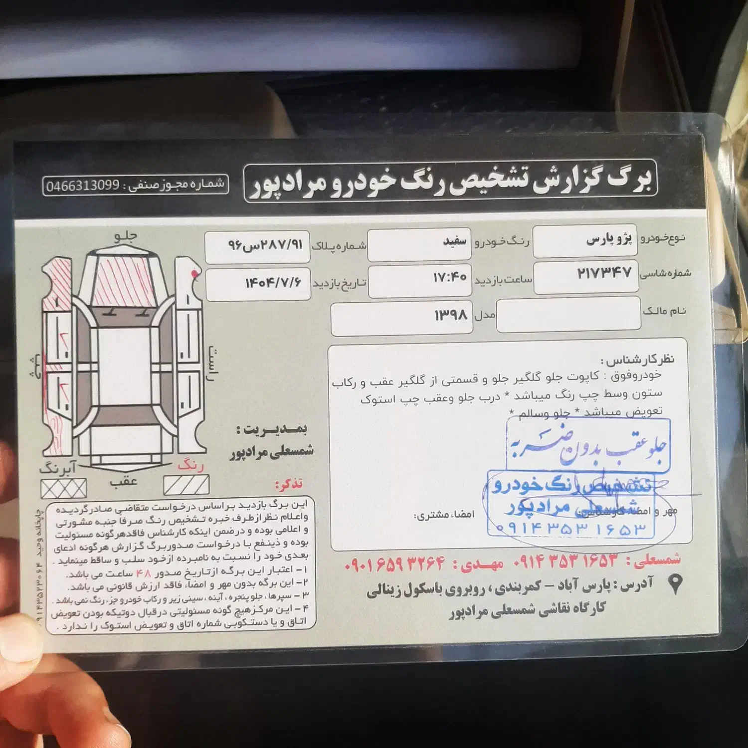 پژو پارس XU7ساده - 1398