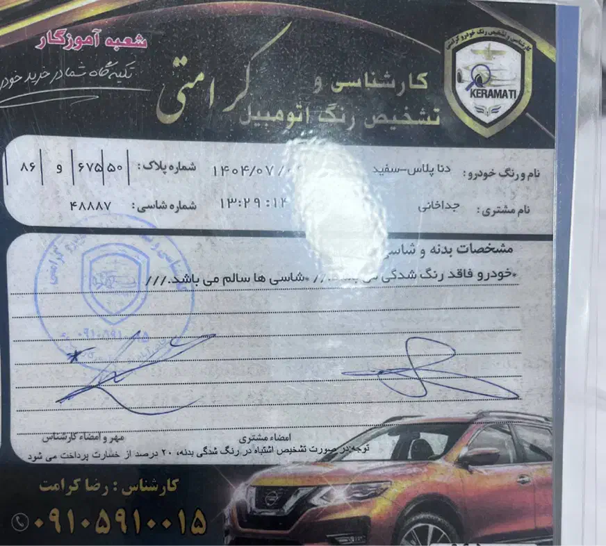دنا پلاس توربو اتوماتیک - 1403