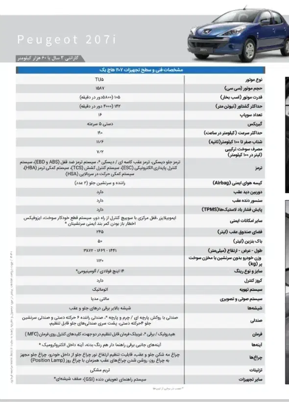 پژو 207 پانوراما دنده‌ای - 1404