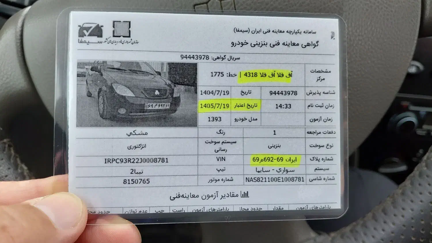 تیبا 2 EX رینگ آلومینیومی - 1393