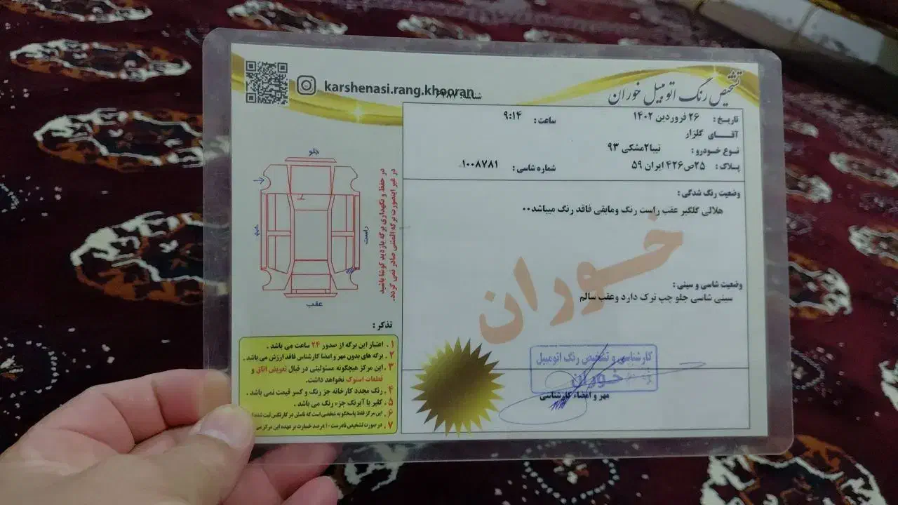 تیبا 2 EX رینگ آلومینیومی - 1393
