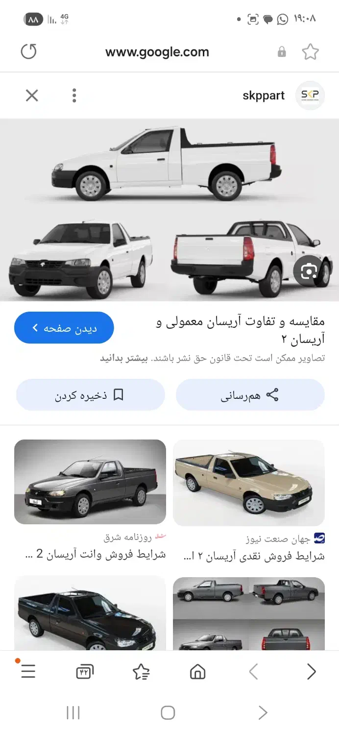 خودرو آریسان، معمولی آگهی ann_20787608