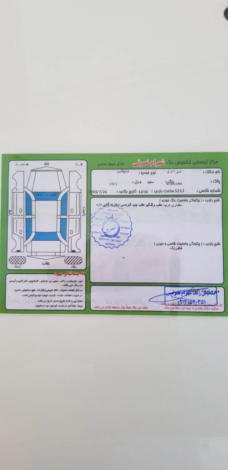دنا پلاس توربو اتوماتیک - 1401