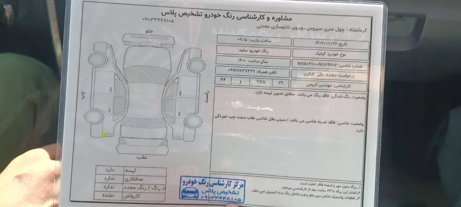 کوییک معمولی دنده‌ای - 1401