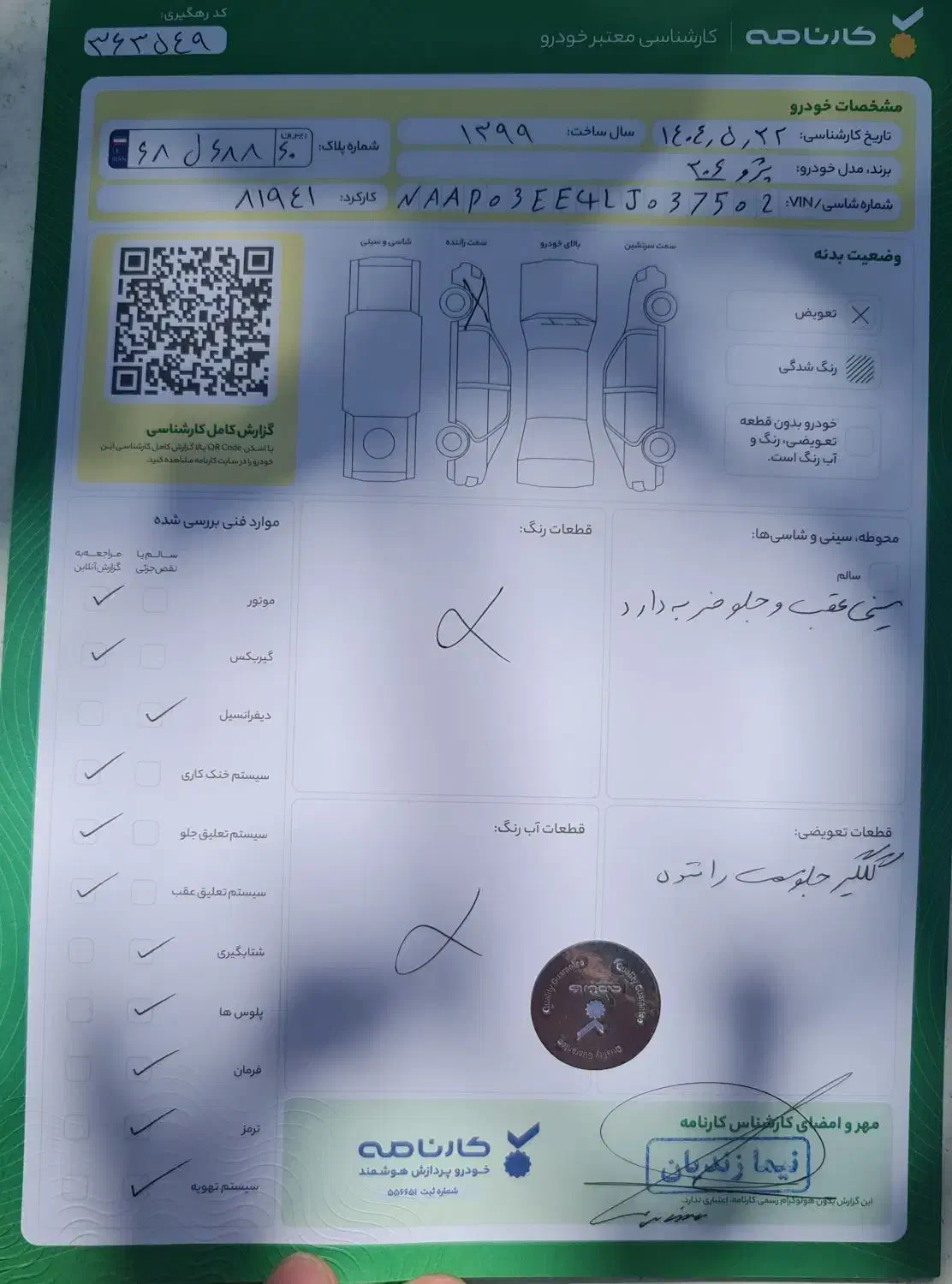 پژو 206 تیپ 2 - 1399