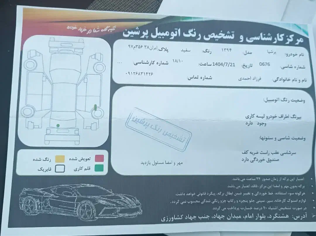 پژو پارس سال - 1394
