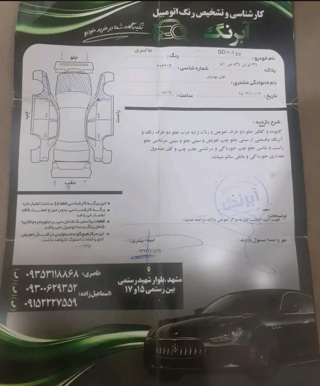 پژو ۲۰۶ صندوق دار v1 - 1389