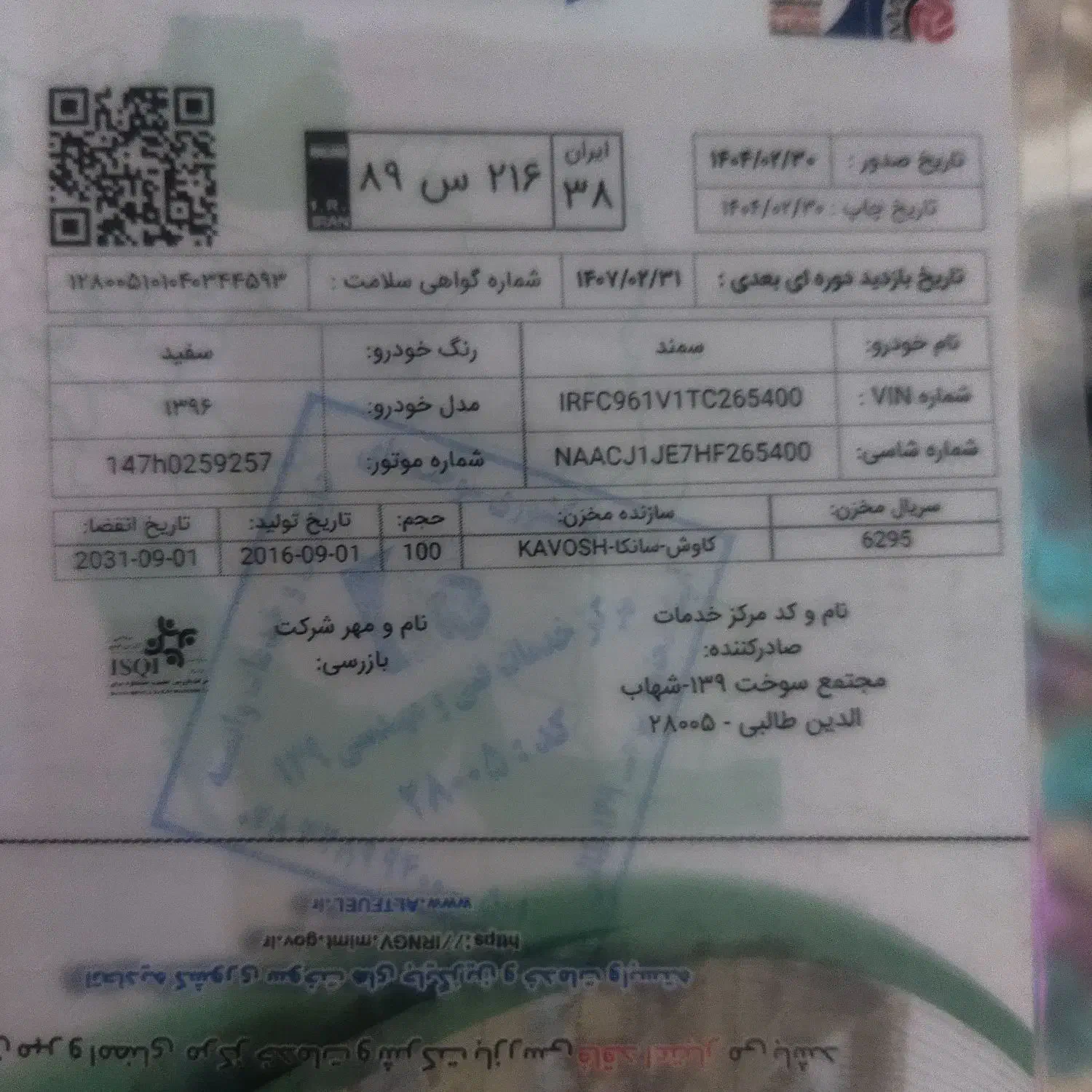 سمند LX EF7 دوگانه سوز - 1397