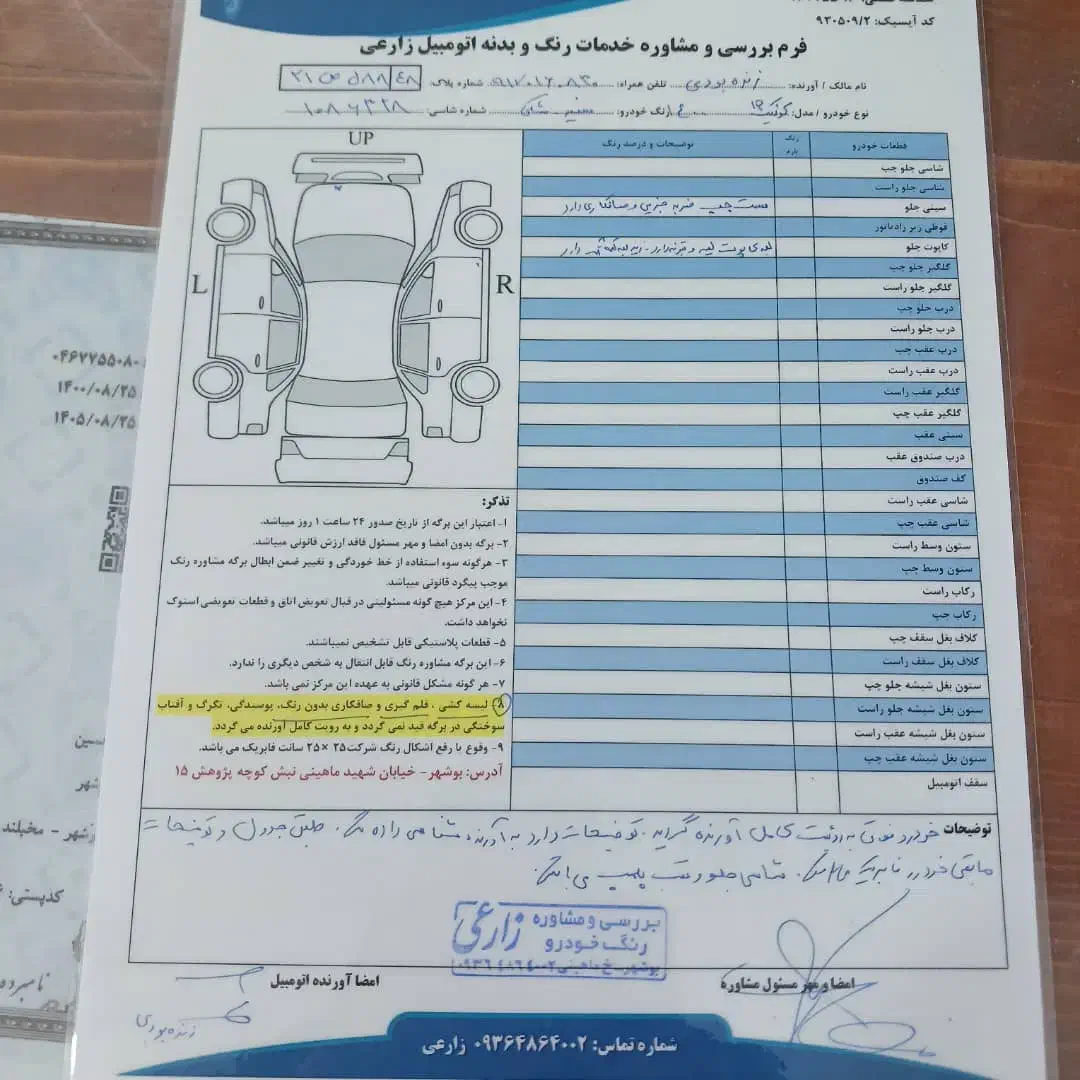 کوییک R دنده‌ای - 1400
