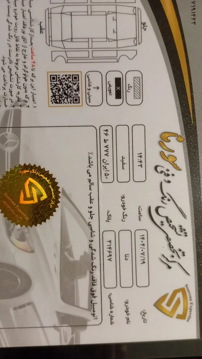 دنا پلاس توربو اتوماتیک - 1400