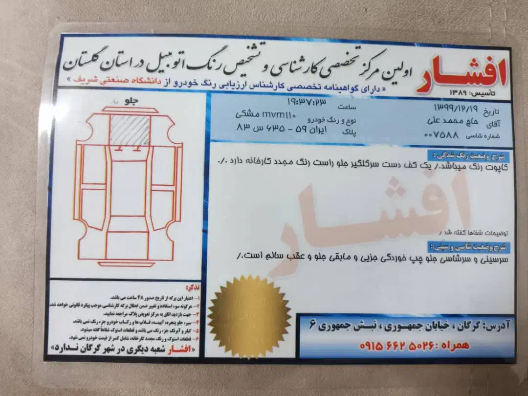 ام وی ام 110 سه سیلندر - 1392
