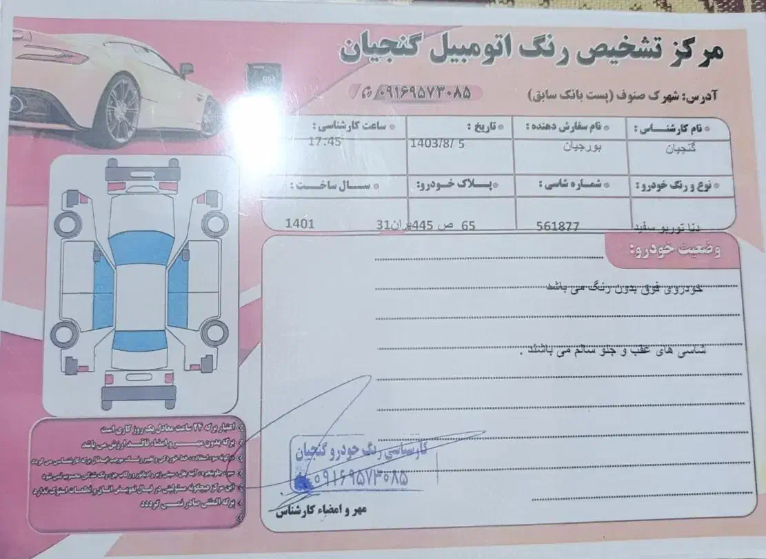 دنا پلاس توربو اتوماتیک - 1401