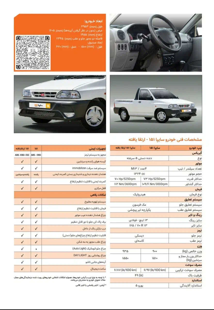 پراید 151 پلاس - 1404