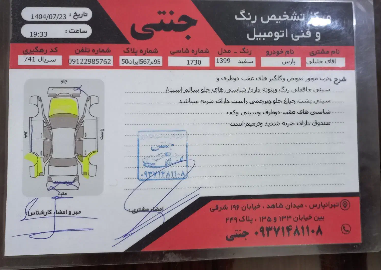 پژو پارس XU7ساده - 1399