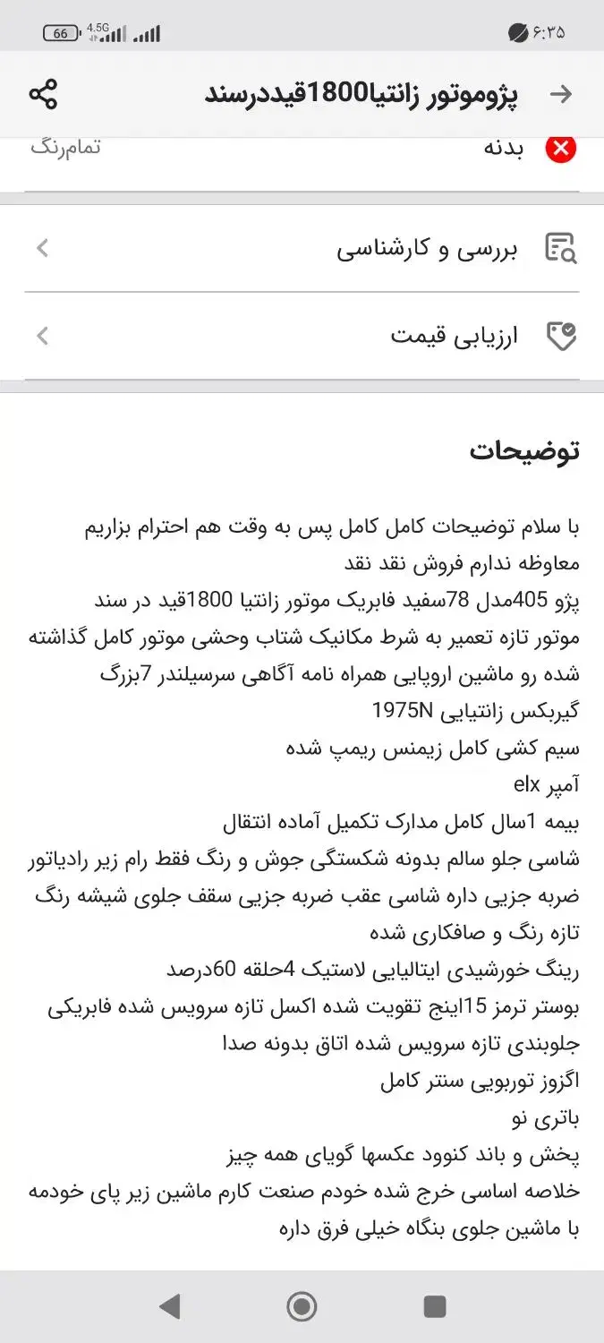 پژو 405 SLX بنزینی  XU7 - 1378