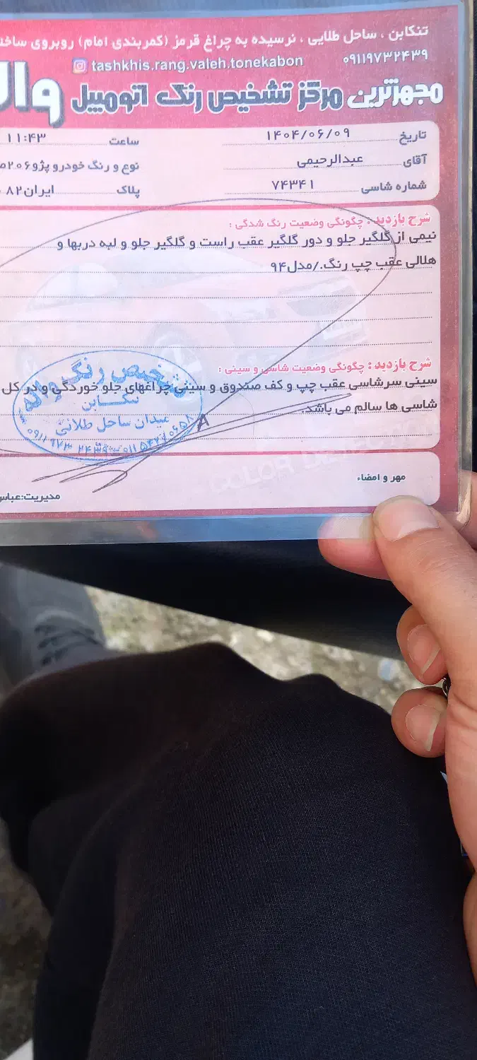 پژو ۲۰۶ صندوق دار v8 - 1394
