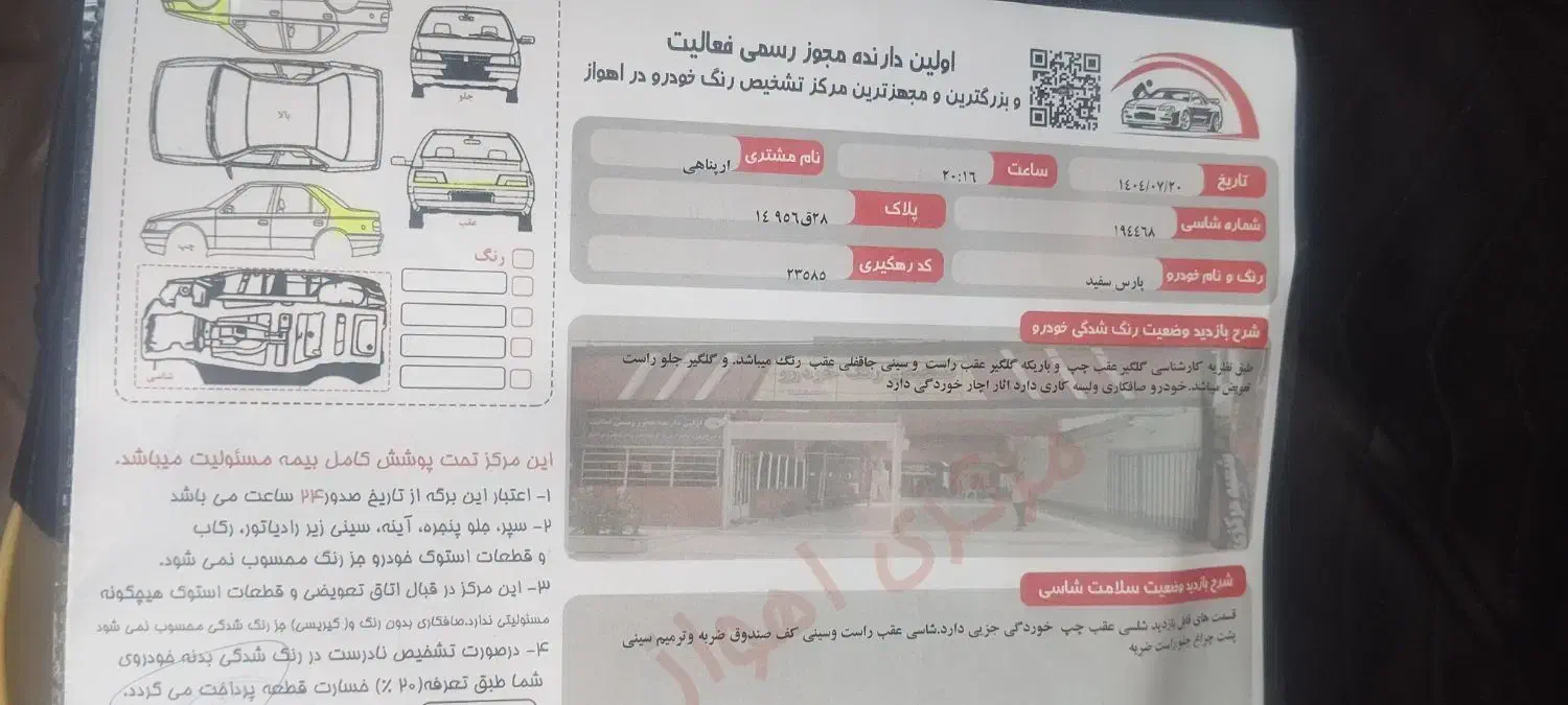 پژو پارس سال - 1393