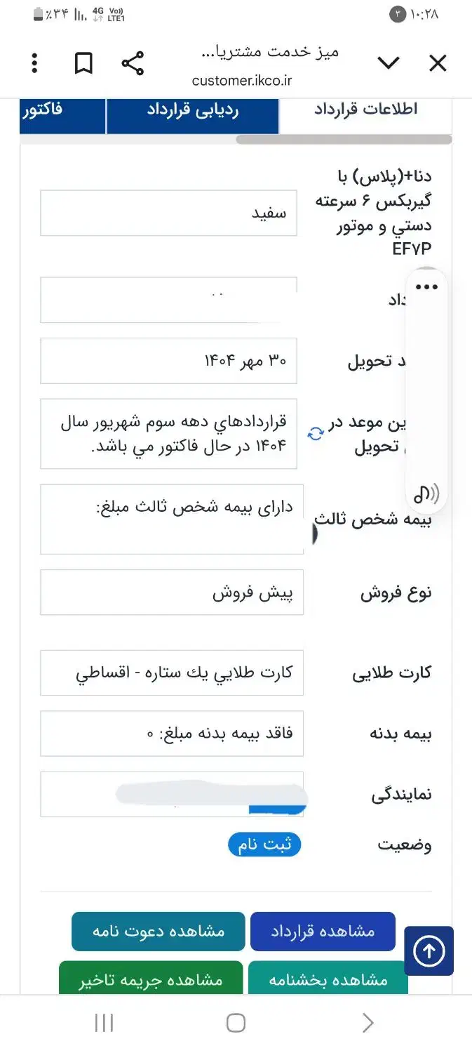 دنا پلاس ۶ دنده EF7p - 1404