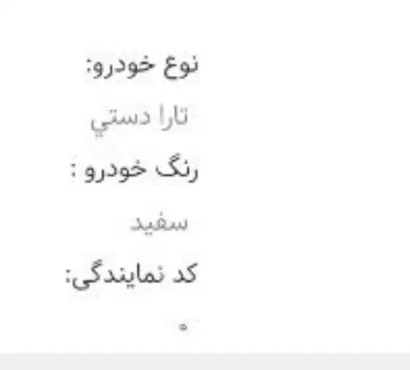 خودرو تارا، دنده‌ای آگهی ann_20792452