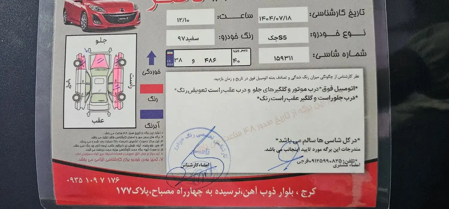 جک S5 اتوماتیک - 1397