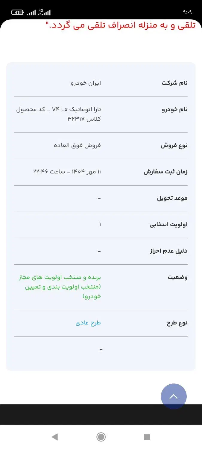 خودرو تارا، اتوماتیک آگهی ann_20792650