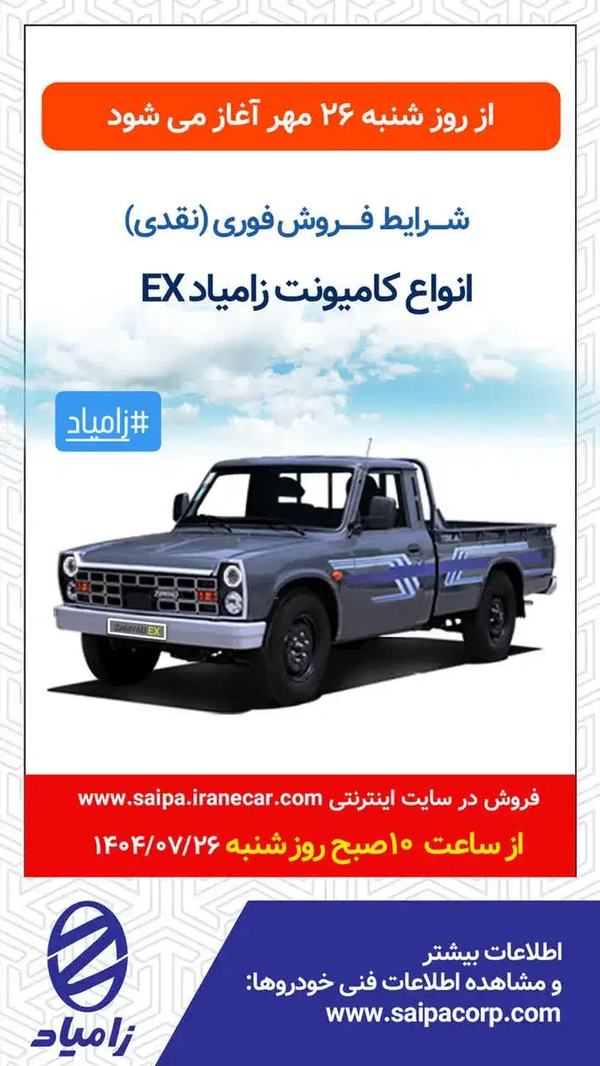 خودرو زامیاد، وانت نیسانZ24 آگهی ann_20792787