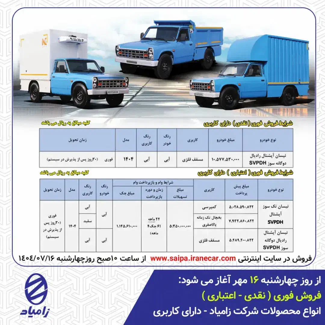 زامیاد وانت نیسانZ24 دوگانه سوز - 1404