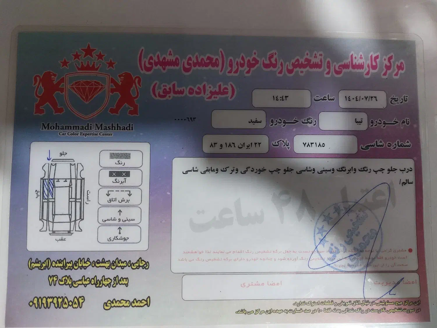 تیبا صندوق دار SX - 1393