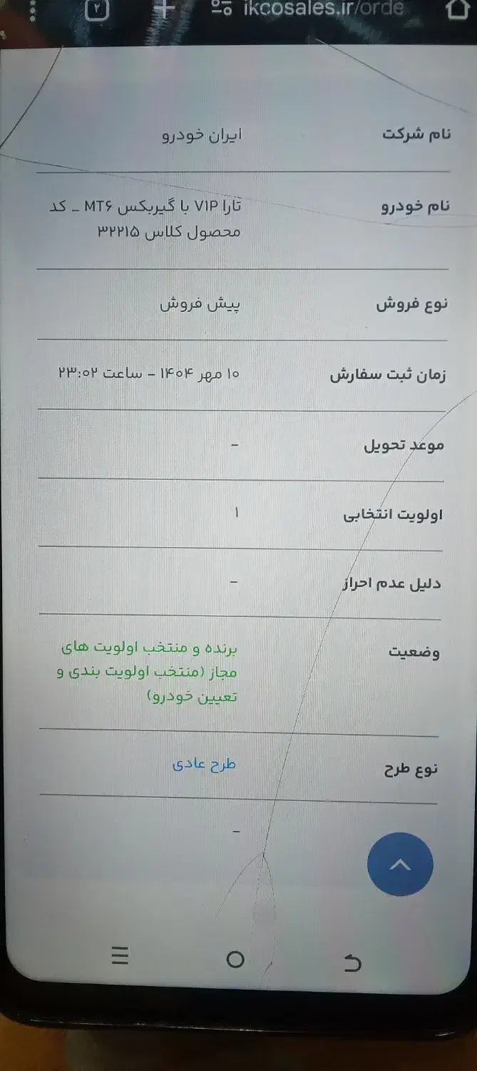 خودرو تارا، دنده‌ای آگهی ann_20793776