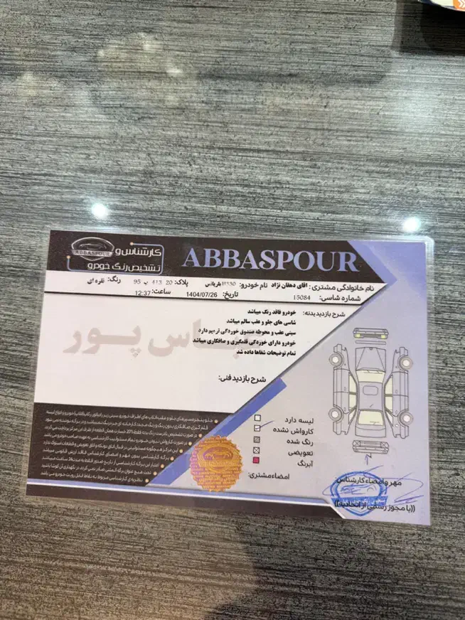 برلیانس H330 اتوماتیک 1500 - 1395