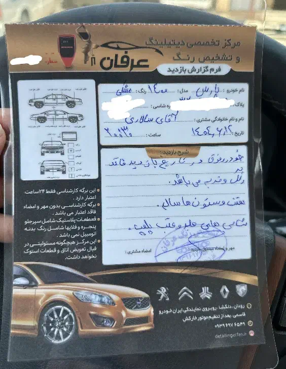 پژو پارس اتوماتیک - 1400