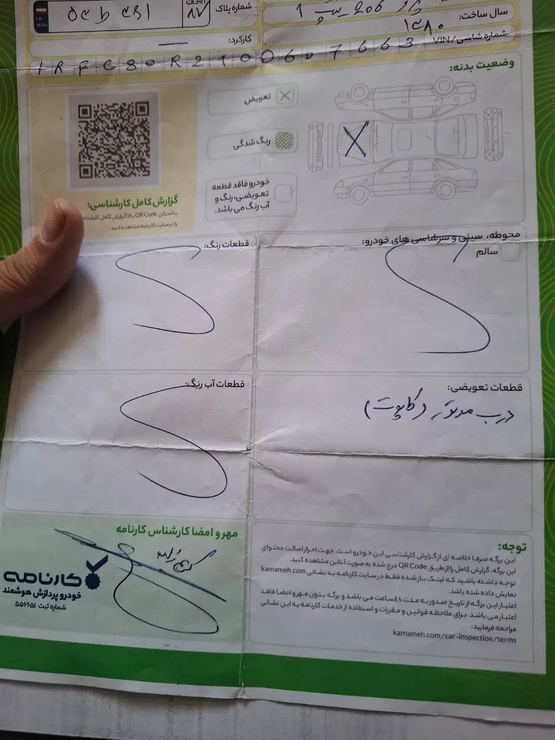 پژو 206 تیپ 2 - 1380