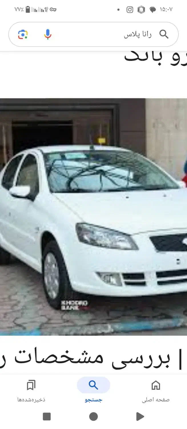 خودرو رانا، پلاس آگهی ann_20794468