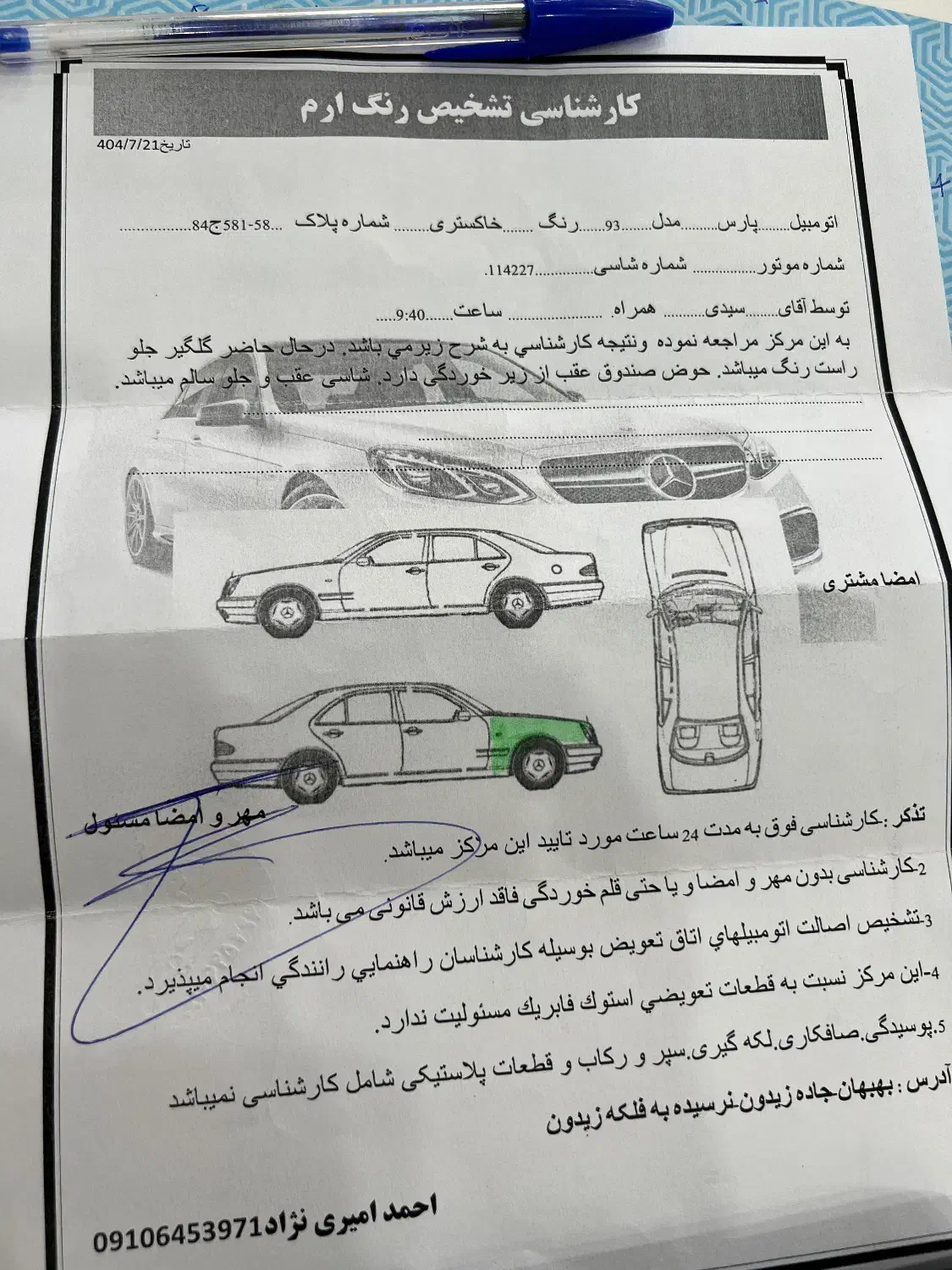 پژو پارس سال - 1393