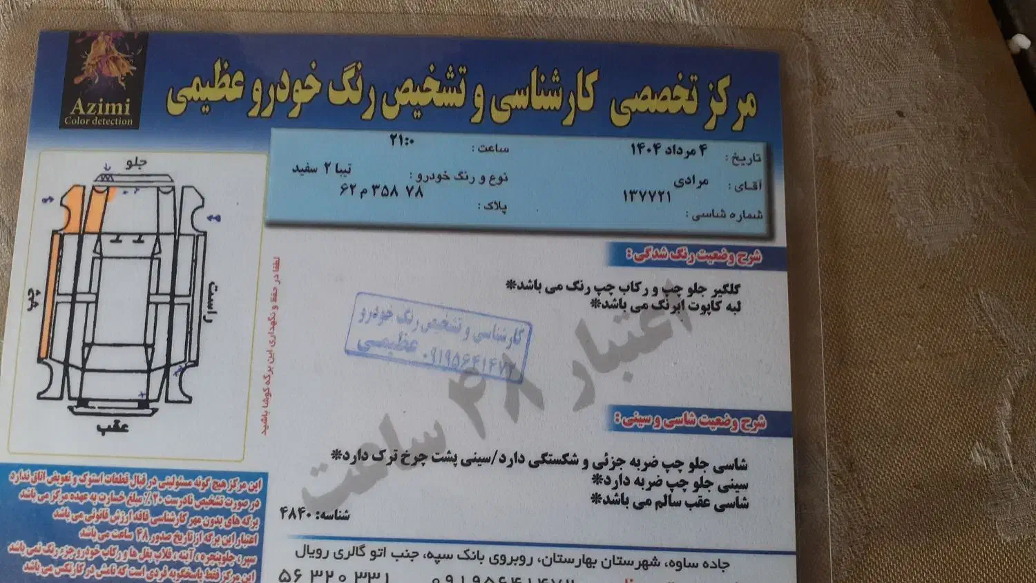 تیبا 2 SX - 1397