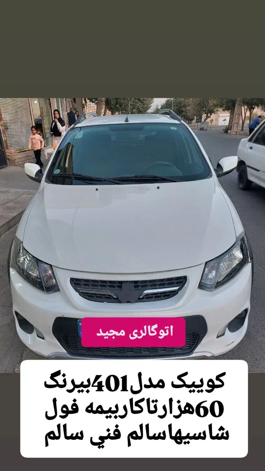 کوییک معمولی دنده‌ای - 1401