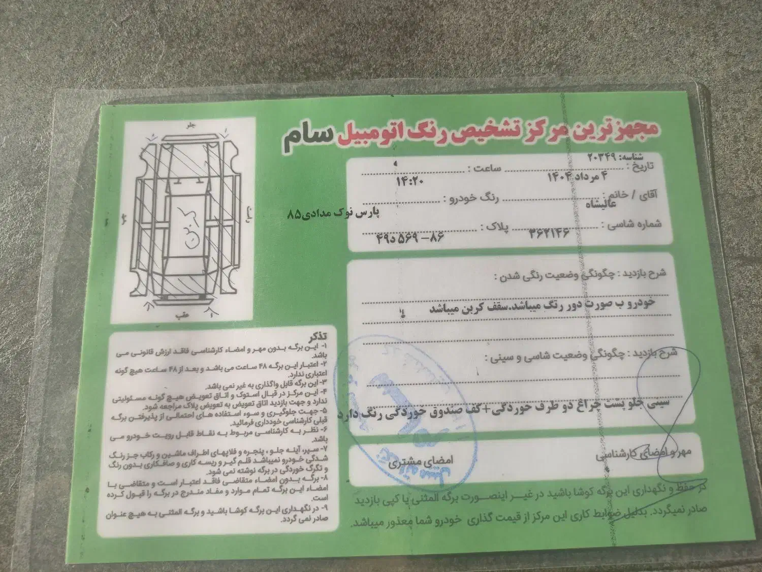 پژو پارس سال - 1385
