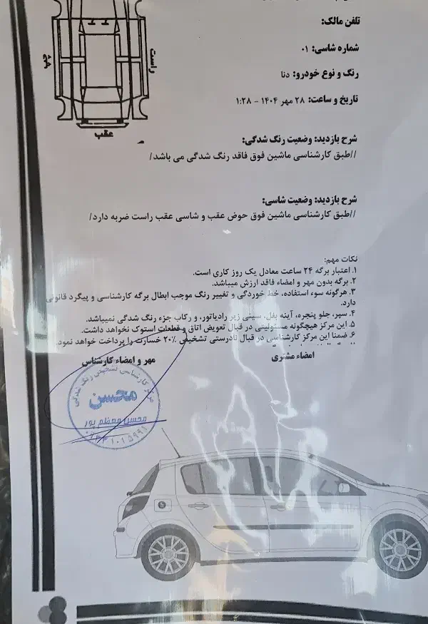 دنا پلاس توربو اتوماتیک - 1402