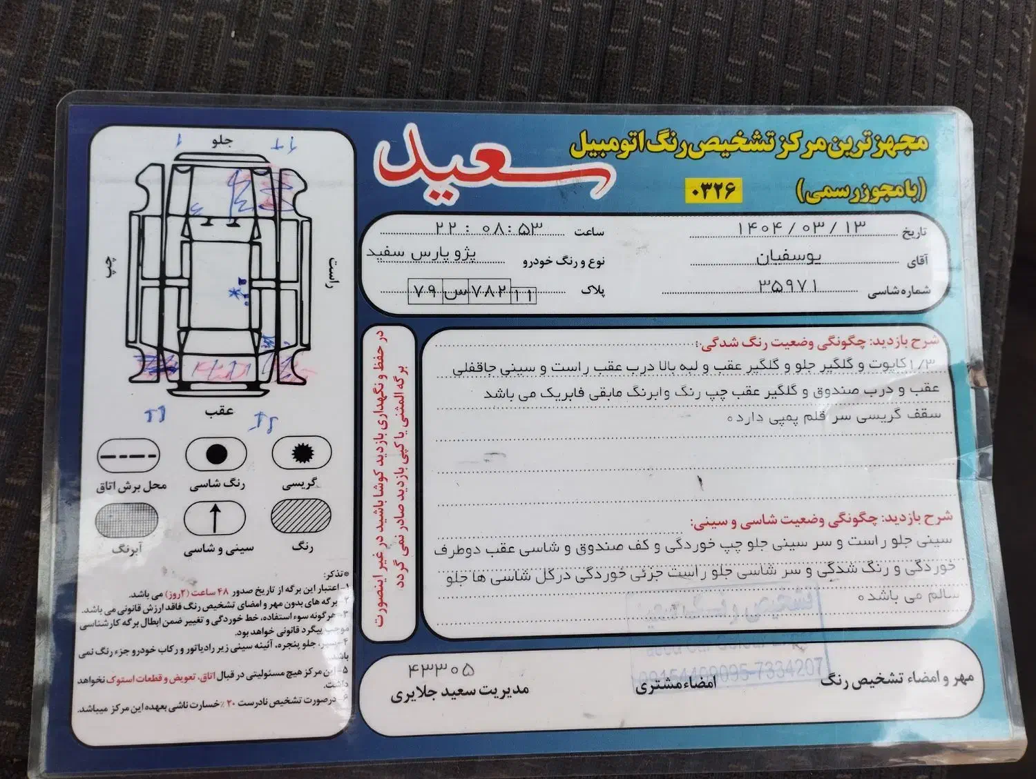پژو پارس سال - 1393