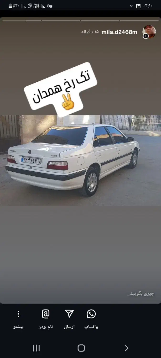پژو پارس سال - 1393