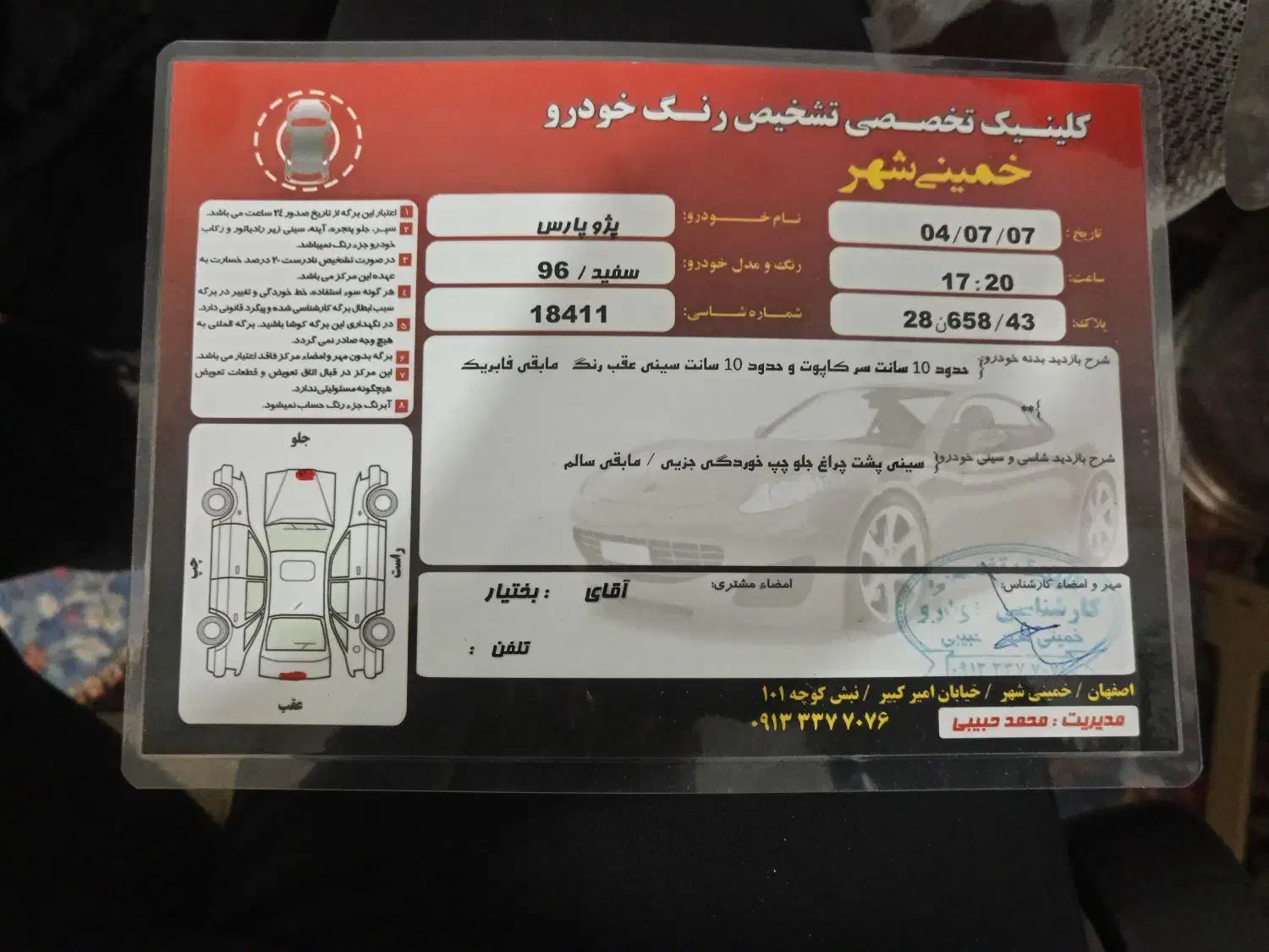 پژو پارس سال - 1396