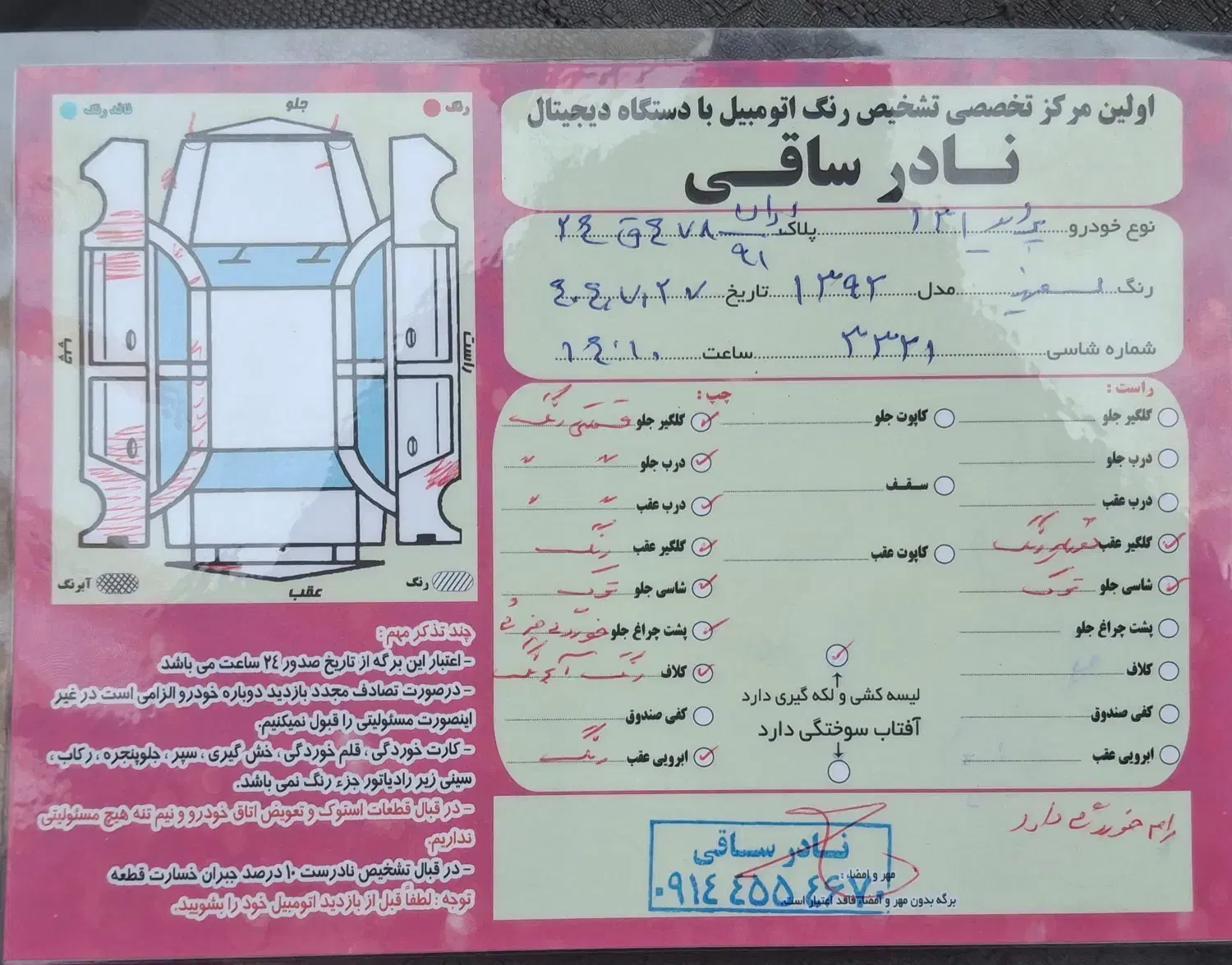 پراید 131 SE - 1392