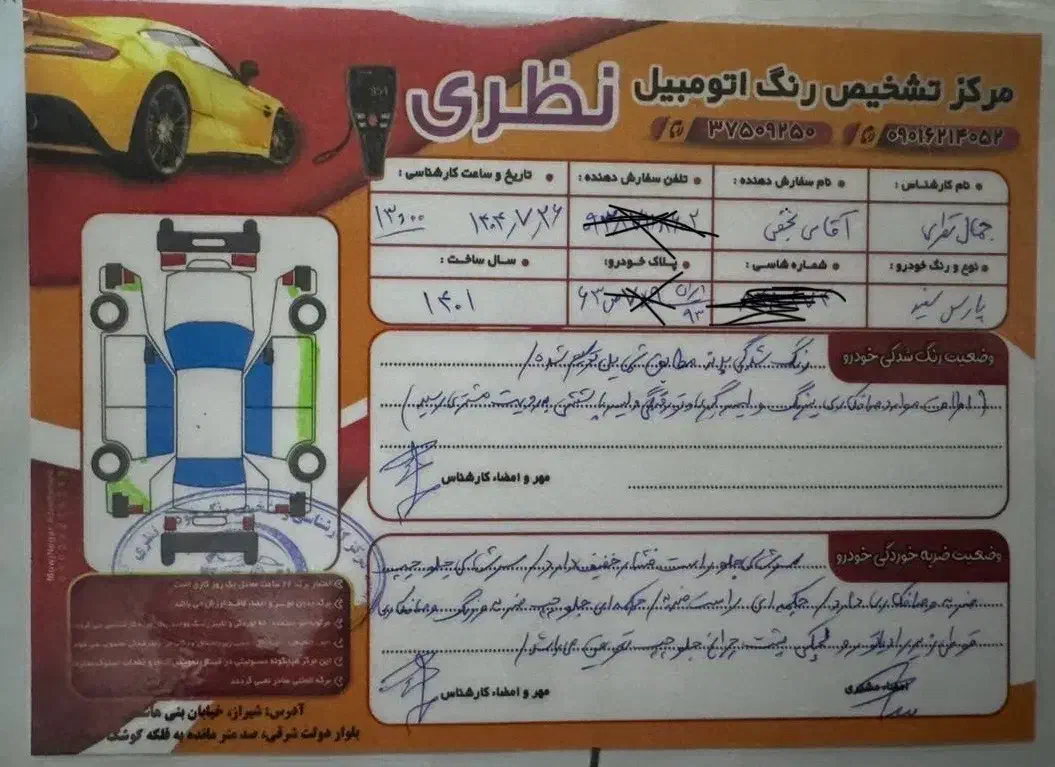 پژو پارس ELX-XU7P سفارشی - 1401