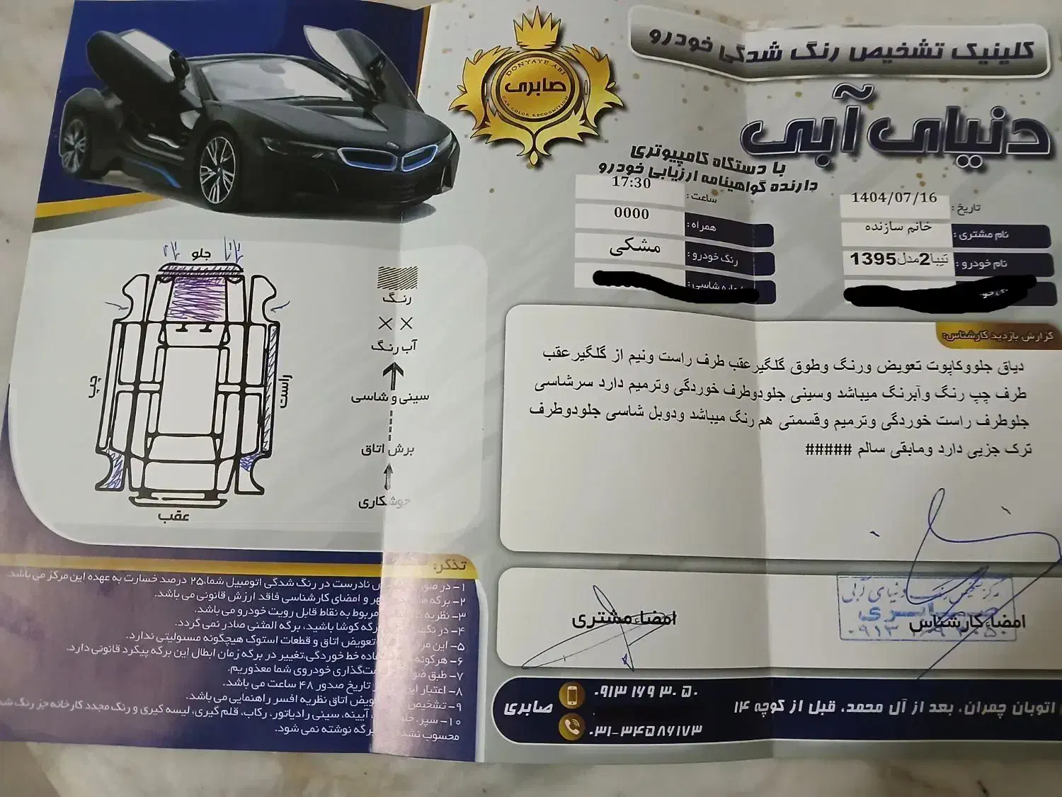 تیبا 2 EX رینگ آلومینیومی - 1395