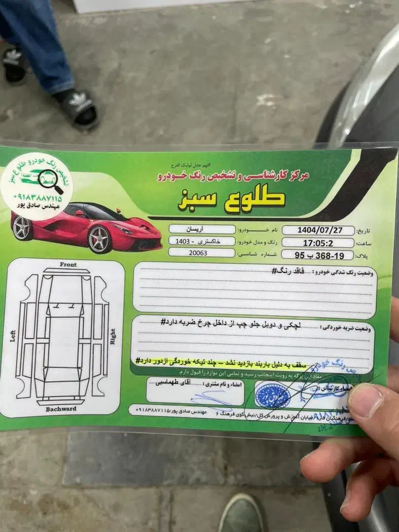 آریسان 2 دوگانه سوز - 1403