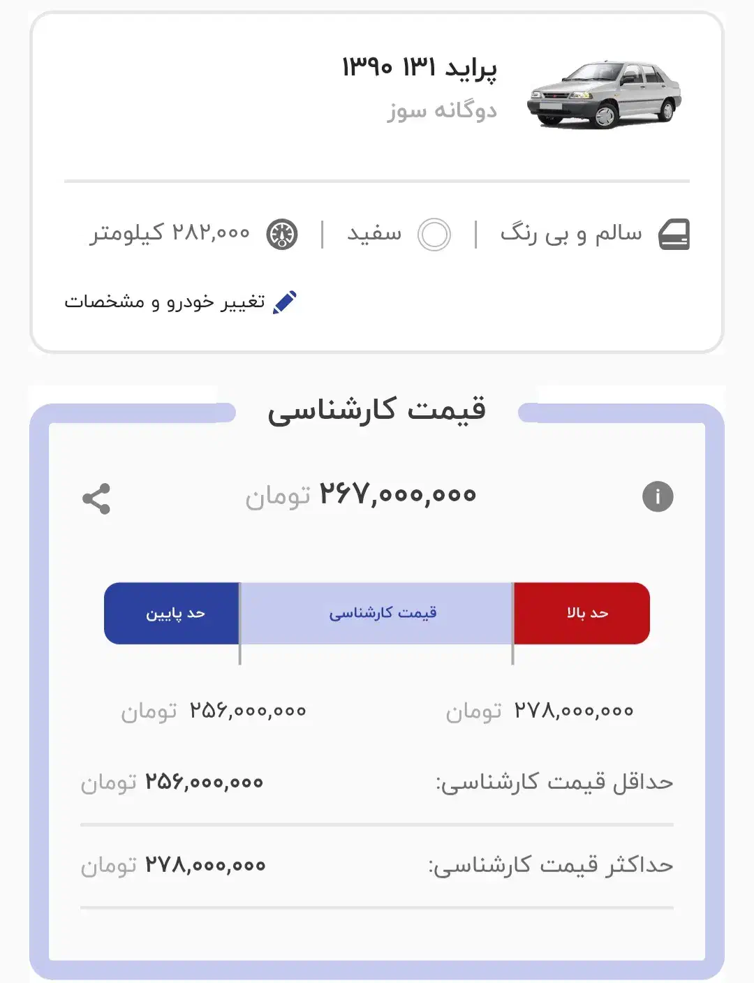 پراید 131 SL دوگانه‌سوز - 1390