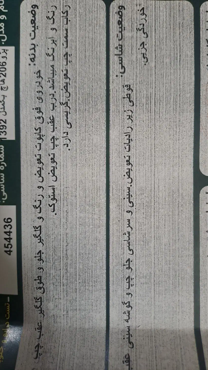 پژو 206 تیپ 5 - 1392