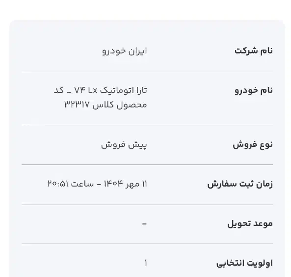 تارا اتوماتیک V4 LX - 1404